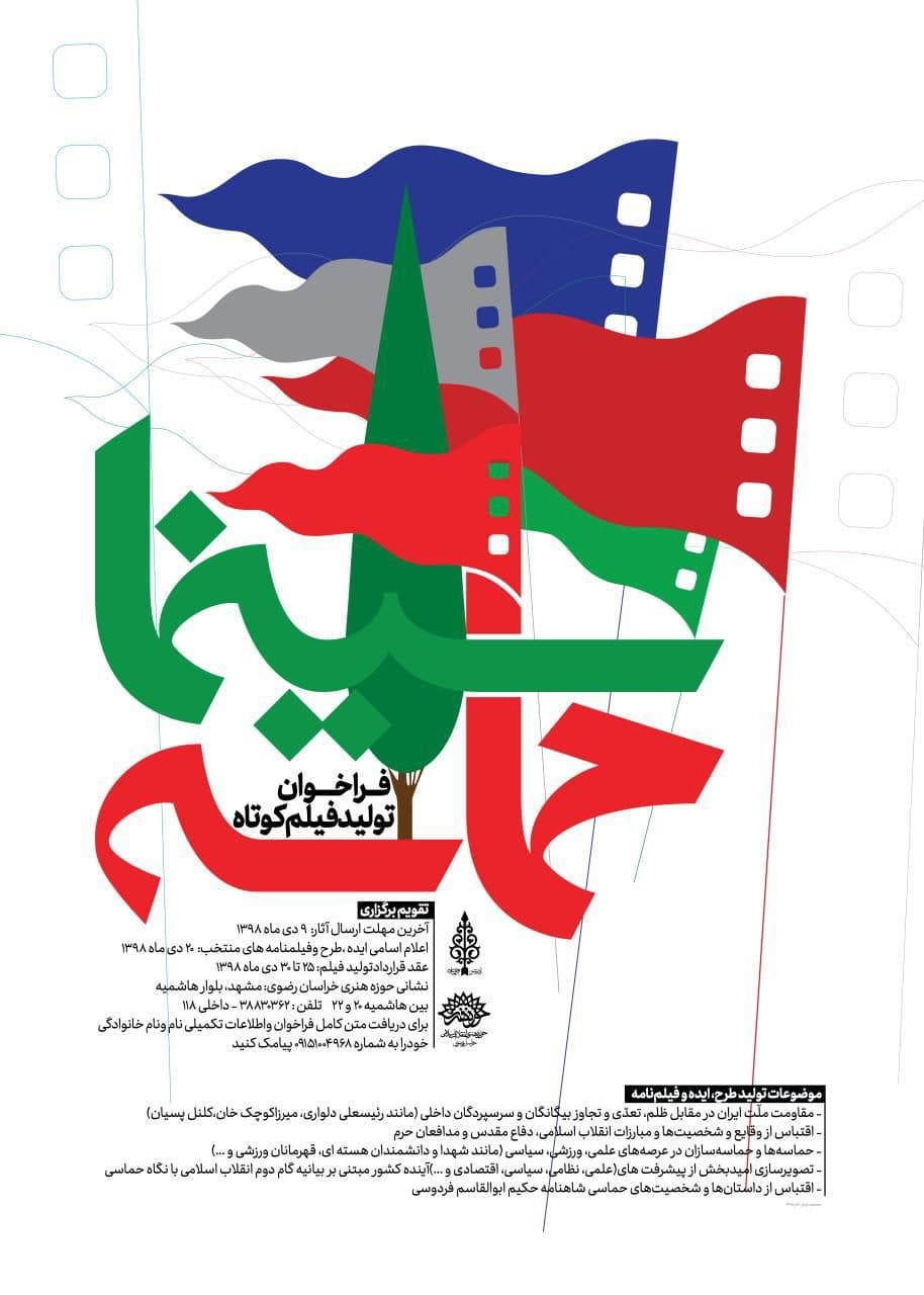 «سینما حماسه»