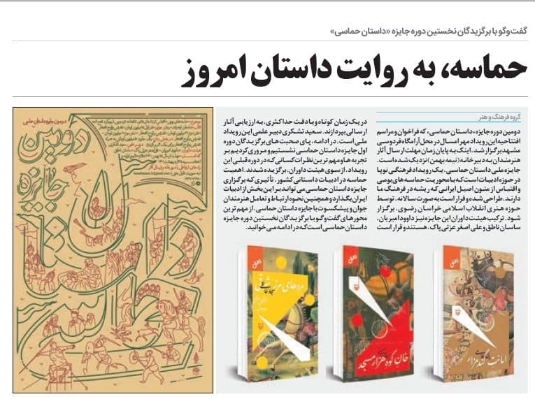 « حماسه، به روایت داستان امروز