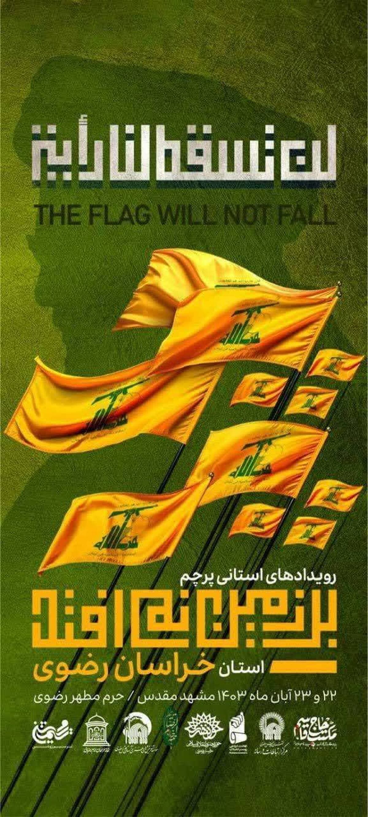 هنر در خدمت مقاومت/ امیر خالقی از رویداد "پرچم بر زمین نمی‌افتد" گفت