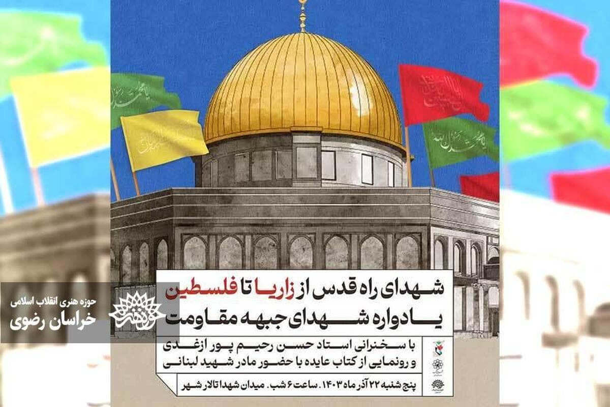 رونمایی کتاب «عایده» با حضور مادر شهید لبنانی/ همراه با سخنرانی استاد رحیم پور ازغدی