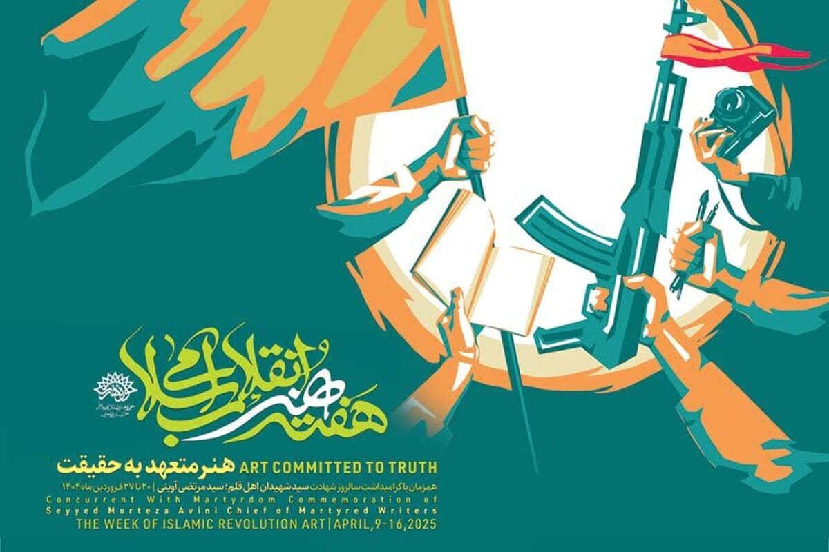 پوستر هفته هنر خراسان رضوی رونمایی شد/ گرامیداشت یاد سید شهیدان اهل قلم؛ مرتضی آوینی