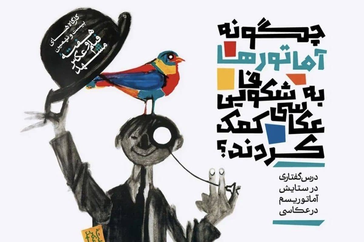 چگونه آماتورها با شکوفایی عکاسی کمک کردند؟