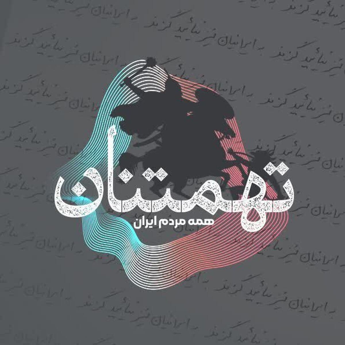 نمایشگاه تعاملی «تهمتنان» در مشهد؛ نگاهی هنری به حماسه‌های دفاع مقدس