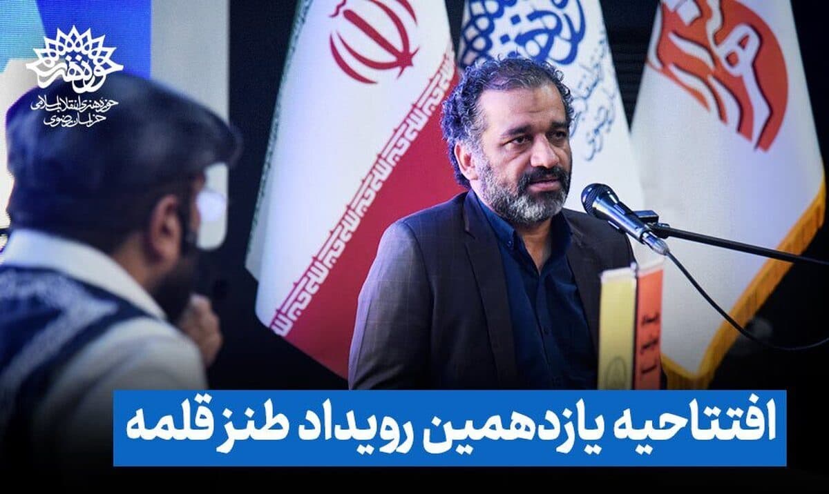 رویداد آموزشی طنز قلمه به مشهد رسید! / مهرماه ۱۴۰۴