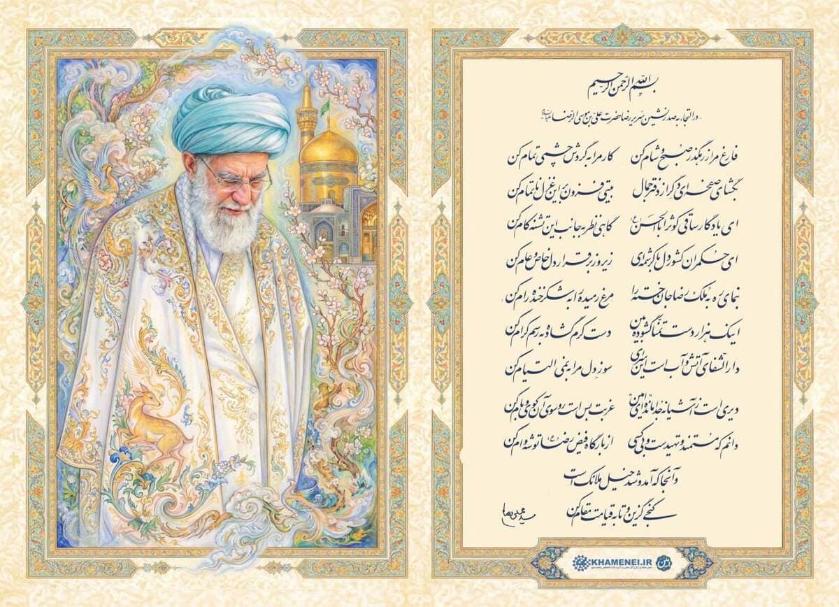 دیری است زاشیانه جدا مانده‌ای «امین».../ غزلی از امام خامنه‌ای برای امام رضا