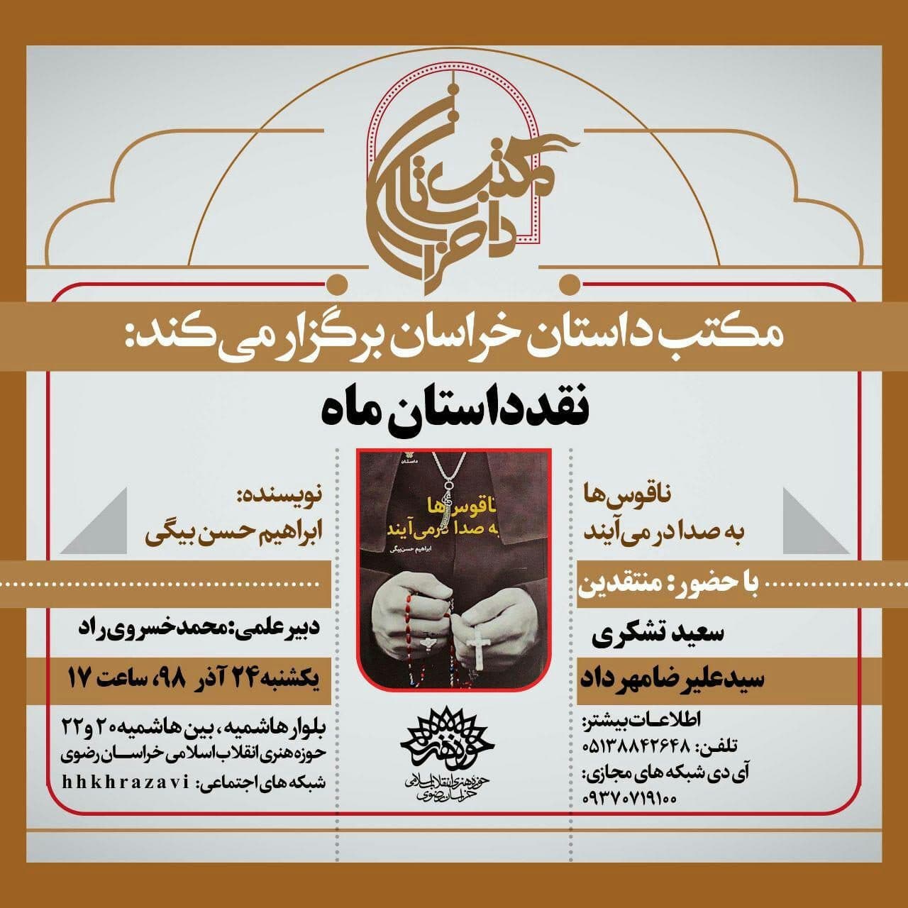 «ناقوسها به صدا در میآیند»