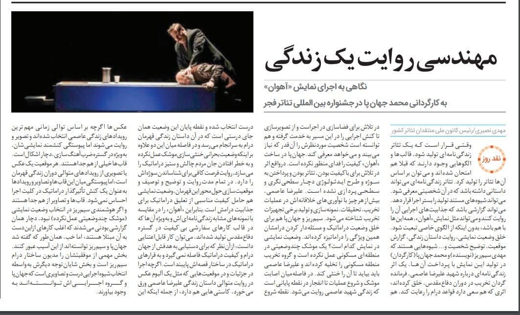 مهندسی روایت یک زندگی