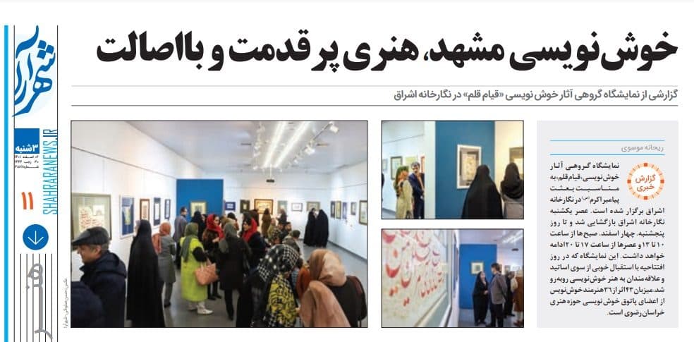 خوش نویسی مشهد، هنری پرقدمت و بااصالت
