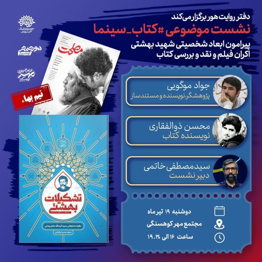 نشست موضوعی «کتاب- سینما» در مشهد برگزار می شود