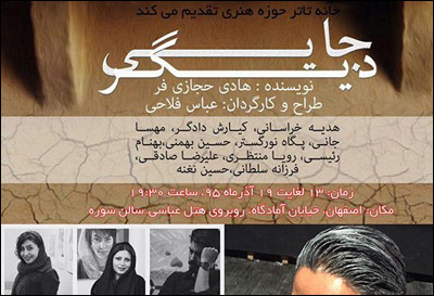 اجرای نمایش «جایی دیگر» در تالار سوره اصفهان