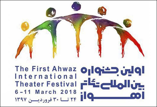 25 اثر نمایشی به اولین جشنواره تئاتر اهواز راه یافتند