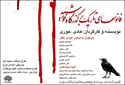 هادی حوری با «فانوس‌های تاریک...» به حوزه هنری می‌آید