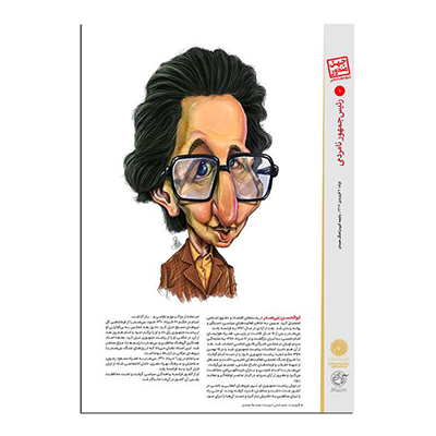 بخشی ازآثار (چهل منفور در تاریخِ انقلاب اسلامی)