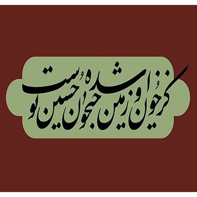 تایپ فیس ، قلم میرزای جلی