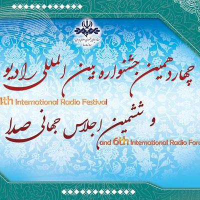 طراحی پوستر برای جشنواره رادیو