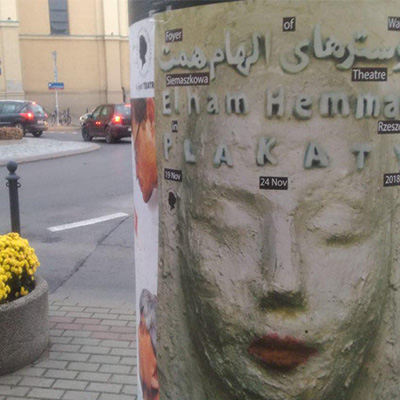 نمایشگاه پوسترهای الهام همت در لهستان