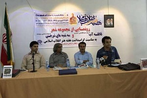 هفته ی هنر انقلاب در هرمزگان
