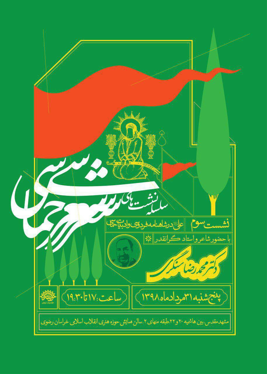 «محمدرضا سنگری»