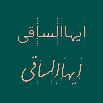 تایپ دیزاین - خانواده‌ی قلم دبستان