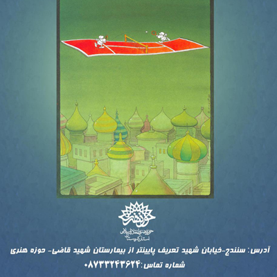 آغاز ثبت نام دوره جدید آموزشی خانه کاریکاتورِ کردستان