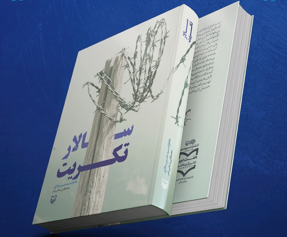 خاطرات رزمنده یزدی از روزهای اسارت