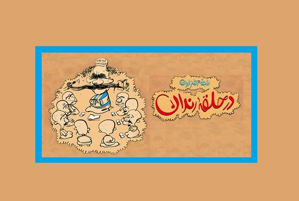 پخش آنلاین 164اُمین در حلقه رندان