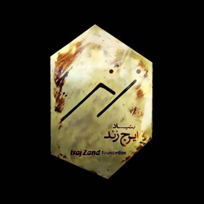 آغاز به کار بنیاد ایرج زند با افتتاح نمایشگاهی از آثار هنرمندان دو نسل