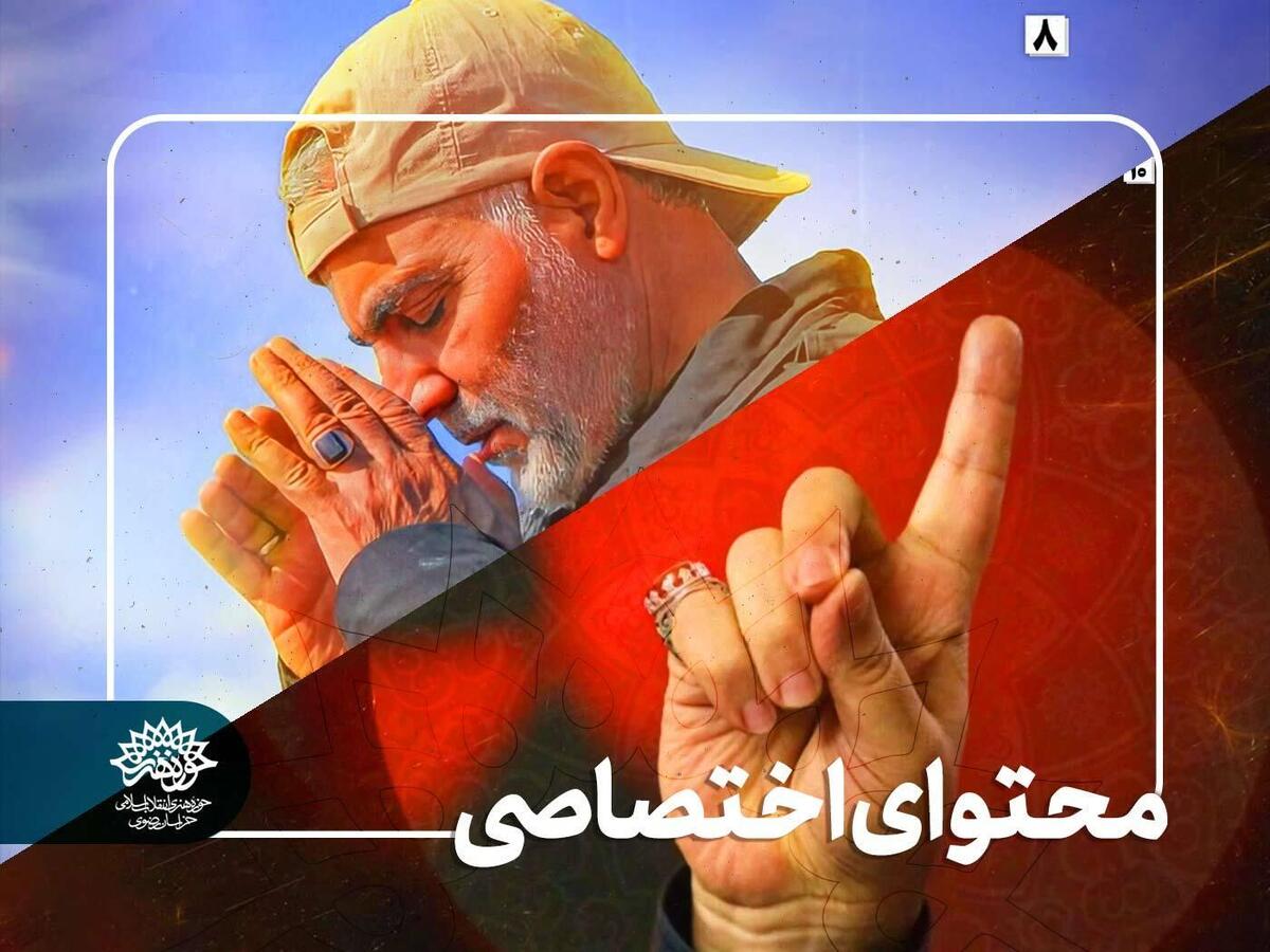 راه سلیمانی همچنان ادامه دارد!/ دانلود مجموعه پوستر