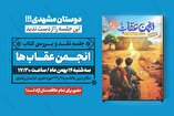 جلسه نقد و بررسی کتاب «انجمن عقاب‌ها» در مشهد برگزار می‌شود