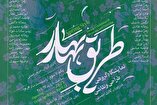 برگزاری نمایشگاه گروهی طراحی و نقاشی «طریق بهار» در نگارخانه اشراق مشهد