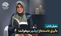 اجرای بخشی از رمان ابرشهر با صدای گیتی خامنه