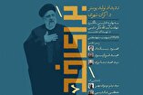 رویداد تولید پوستر و اکران شهری به بهانه اولین سالگرد شهادت آیت الله دکتر رئیسی و شهدای خدمت