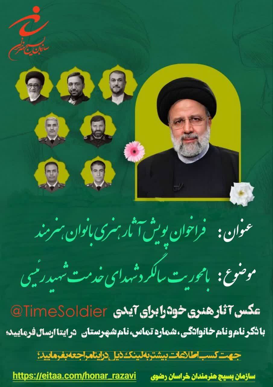 فـراخوان پویش آثارهنری بانوان هنرمند