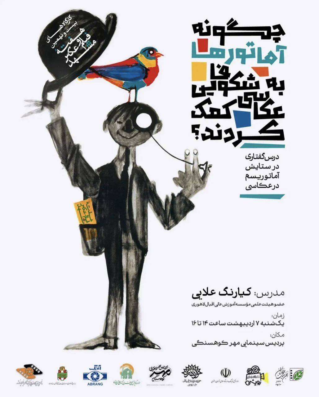 چگونه آماتورها با شکوفایی عکاسی کمک کردند؟