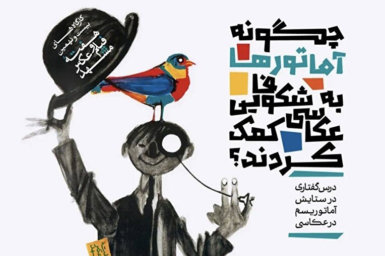 چگونه آماتورها با شکوفایی عکاسی کمک کردند؟