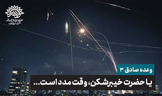 یا حضرت خیبر شکن، وقت مدد است!