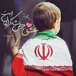 لزوم تنبیه بازدارندۀ متجاوز