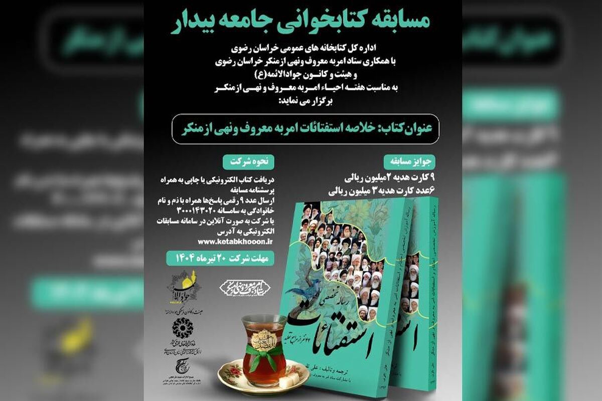 مسابقه کتابخوانی جامعه بیدار