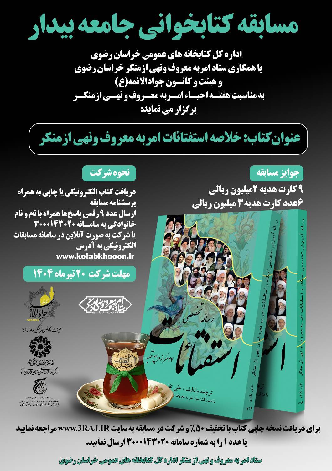 مسابقه کتابخوانی جامعه بیدار