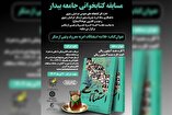 مسابقه کتابخوانی جامعه بیدار