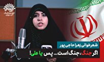 اگر جنگ، جنگ است... پس یا علی! / امان نامه ننگ است؟. پس یا علی!