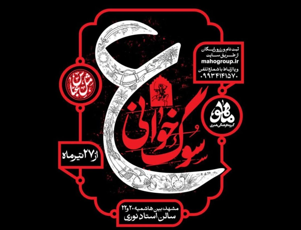 سوگ خوانی «عین مثل عباس» در مشهد