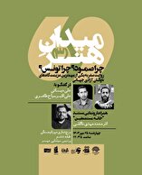 میدان هنر (۳) / چرا صمود؟ چرا تونس؟