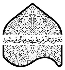 معرفی پذیرفته‌شدگان شانزدهمین جشنواره تئاتر مردمی بچه‌های مسجد