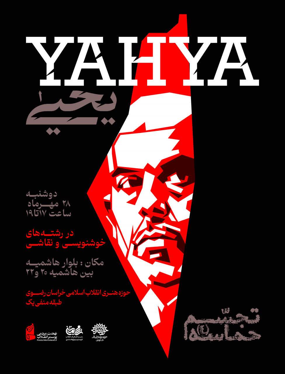 رویداد هنری «تجسم حماسه ۴»