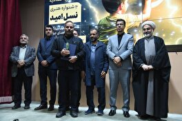 برگزیدگان مرحله استانی جشنواره ملی هنری «نسل امید» معرفی شدند