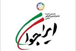 درخشش پاتوق عکس در جشنواره ایران جوان! / چهار هنرمند از پاتوق عکس حوزه هنری خراسان رضوی با ۶ اثر منتخب به مرحله بعد راه یافتند.