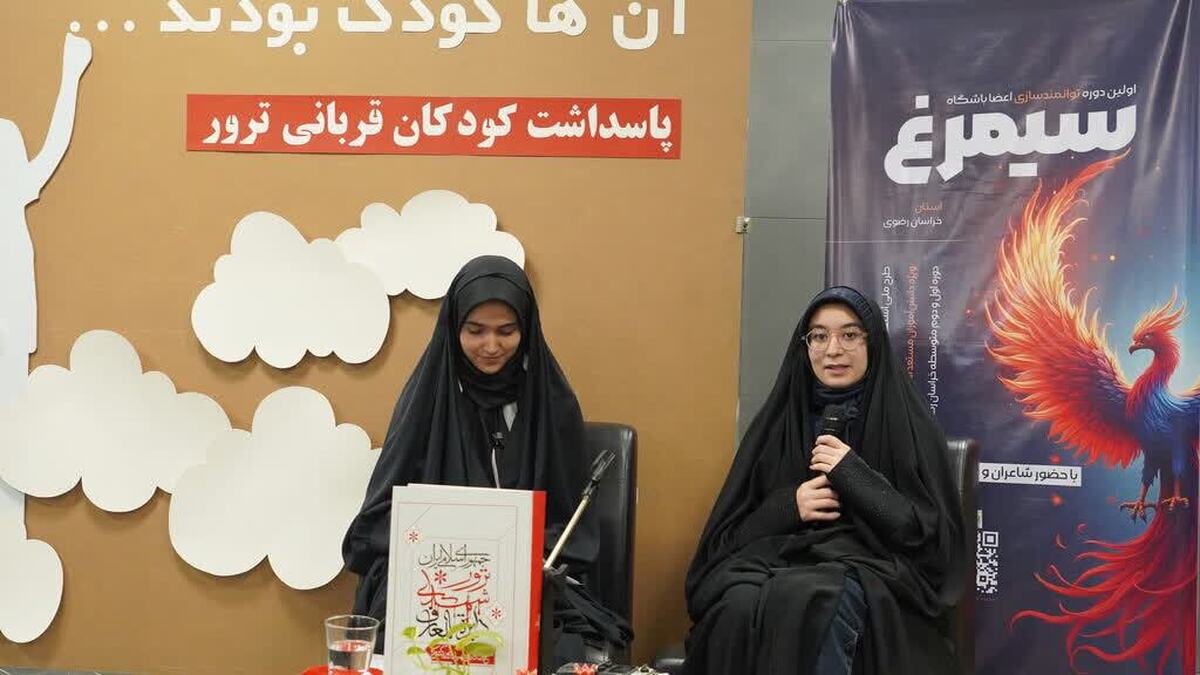 نشست ادبی «آن‌ها کودک بودند» در مشهد برگزار شد.