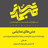 بسته نمایشنامه‌های کوتاه دفاع مقدس | ویژه اجرا و تولید محتوا
