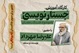 کارگاه آموزشی جستارنویسی با موضوع «جنگ رمضان» برگزار می‌شود